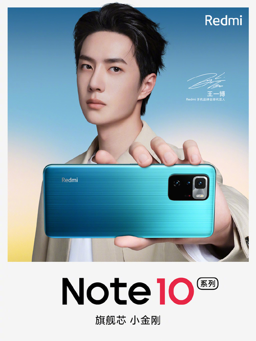 Redmi Note10 Pro官方海报