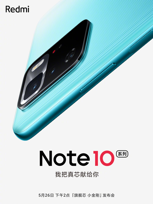 Redmi Note10 Pro官方海报