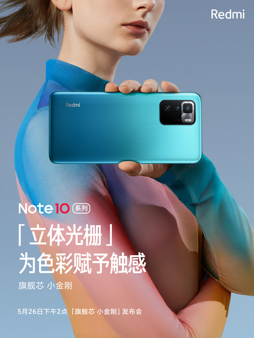 Redmi Note10 Pro官方海报