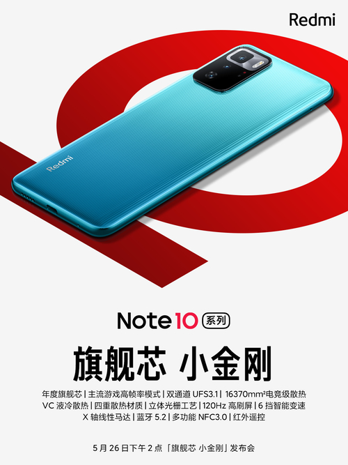 Redmi Note10 Pro官方海报