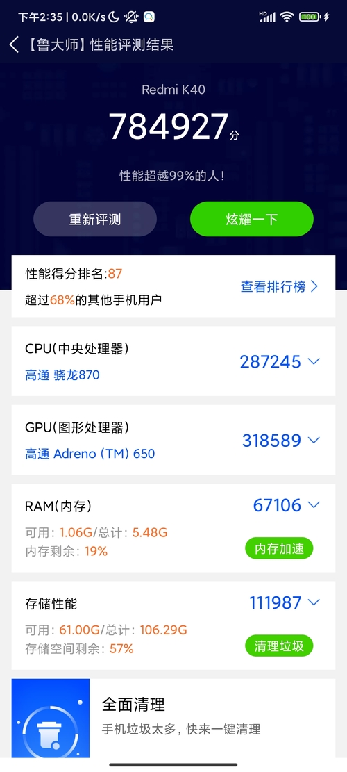 Redmi K40鲁大师跑分（v10.5.4）