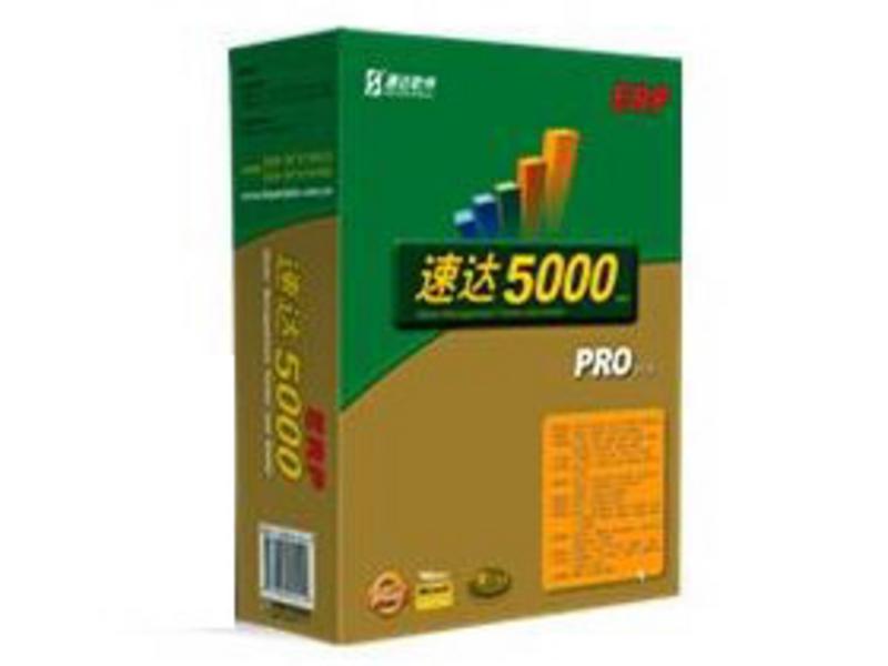 速达5000Pro工业版(10用户) 图片