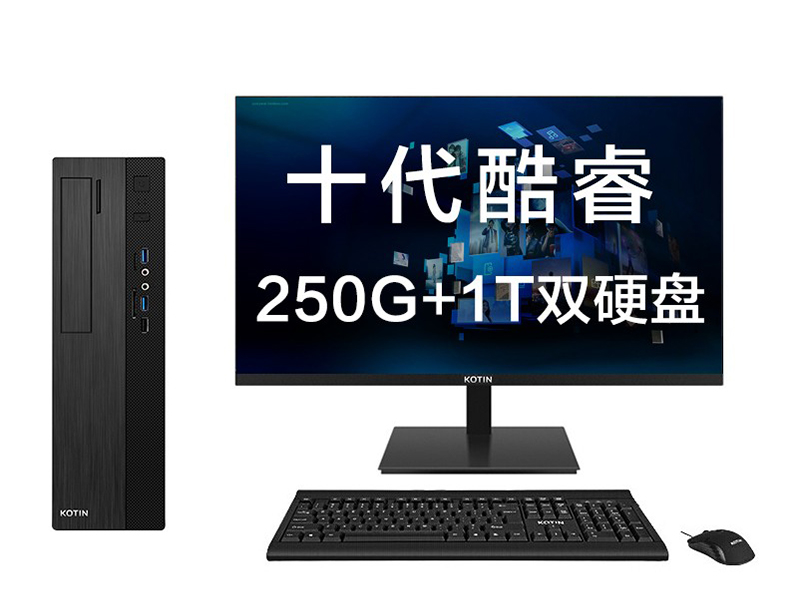 京天商机5400(i5-10400/8GB/250GB+1TB/集显/23.8英寸)