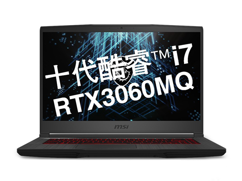 微星侠客GF65(酷睿i7-10750H/16GB/512GB/RTX3060 Max-Q/144Hz)