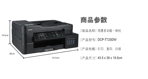 兄弟DCP-T725W