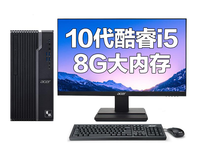 宏碁商祺N4270(i5-10400/8GB/512GB/集显/23.8英寸) 整体图