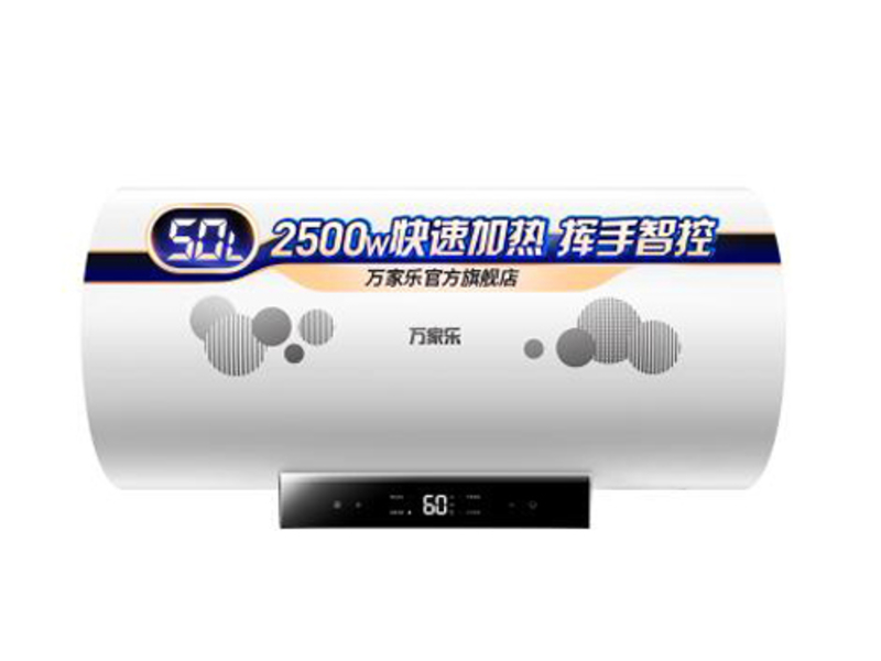 万家乐D50-BY2 前视