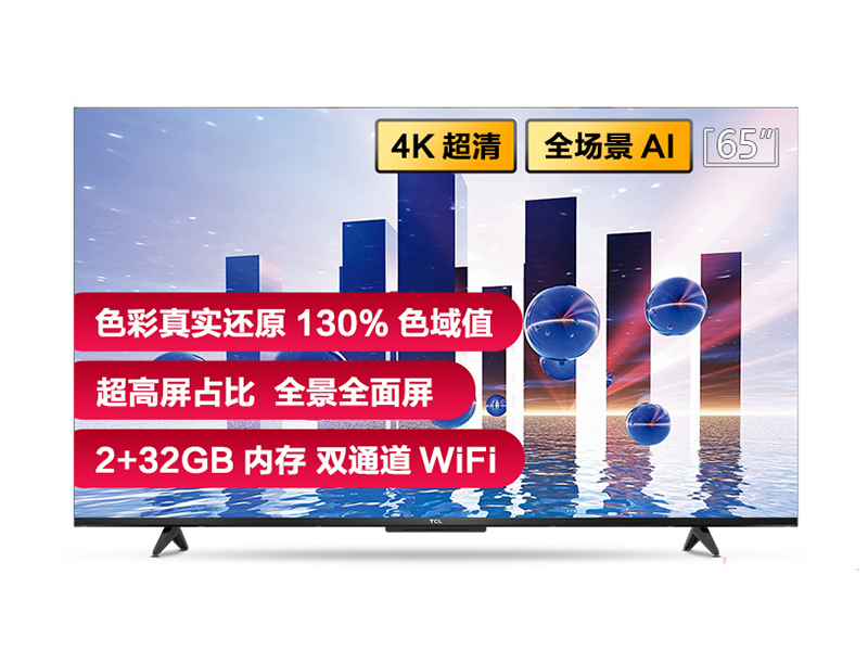 TCL 65V8-PRO前视