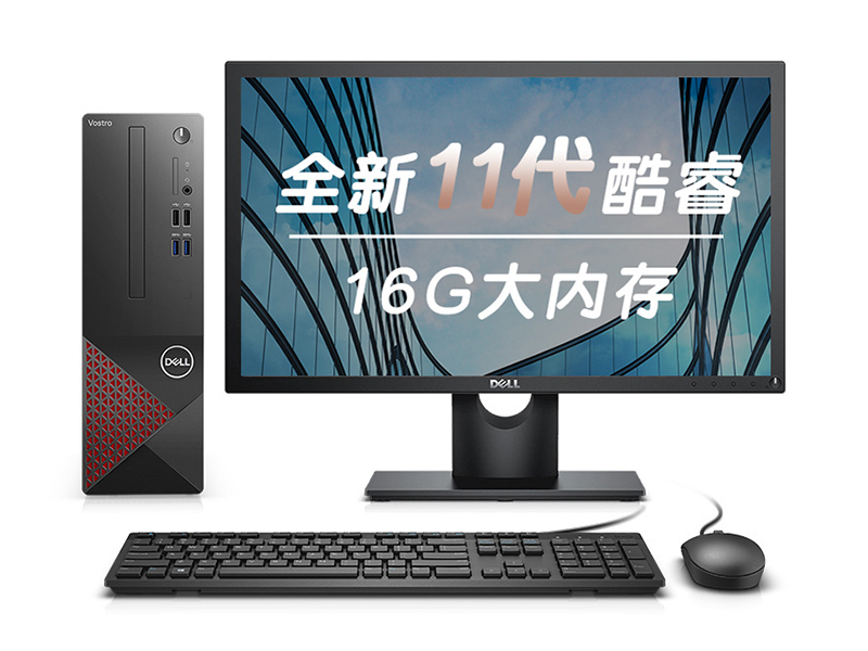 戴尔成就3690(i5-11400/16GB/256GB+1TB/集显/21.5英寸)