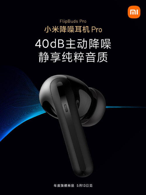 小米FlipBuds Pro