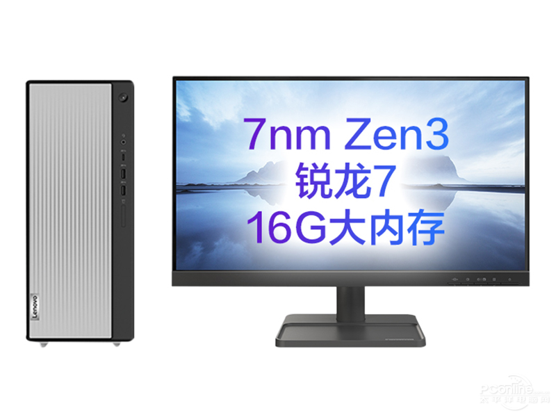 联想天逸510 Pro R7 5700g 16gb 512gb 集显 21 45英寸 Lenovo 联想天逸510 Pro R7 5700g 16gb 512gb 集显 21 45英寸 报价 参数 图片 怎么样 太平洋产品报价