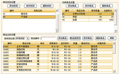 美萍汽车美容管理软件(网络专业版)