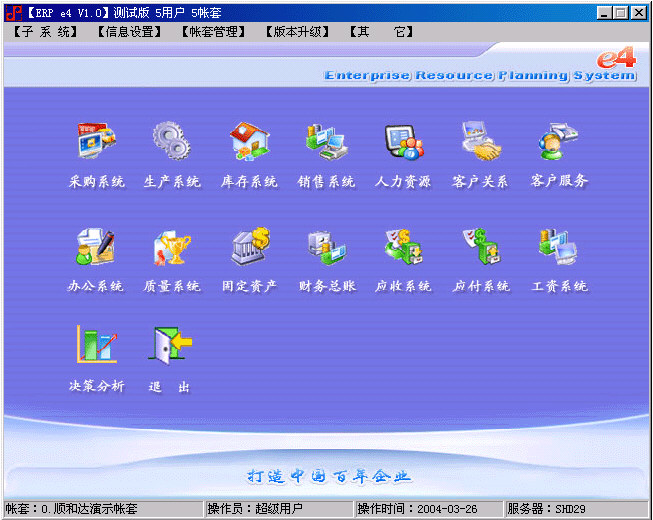 ˳ʹERP e4(װ) v5.0ͼ