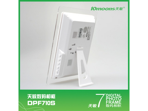 天敏DPF710S