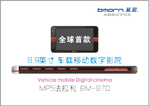 蓝晨BM-870 8G