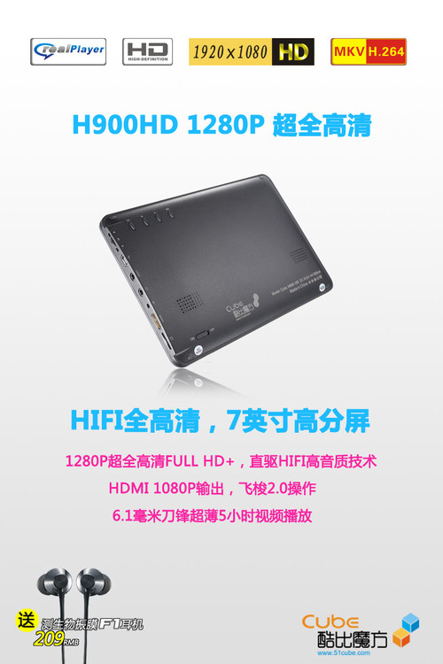 酷比魔方H900HD 8G