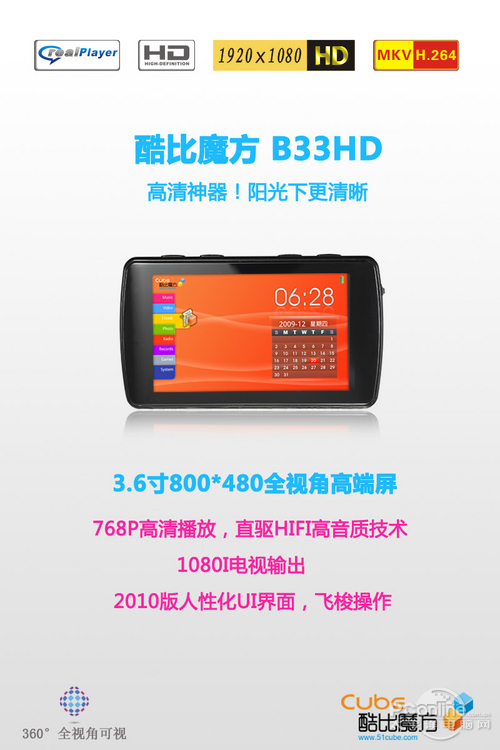 酷比魔方B33HD 4G