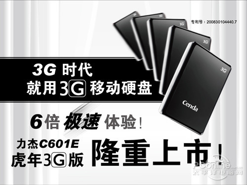 力杰C601E虎年3G版 640G