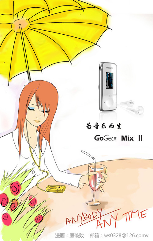 飞利浦MixII 2G