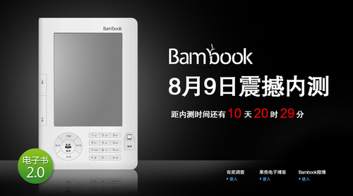 盛大Bambook白色经典版