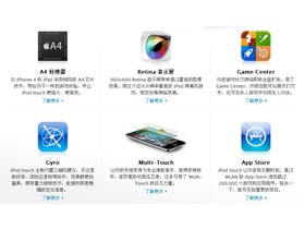 苹果itouch4(8G)