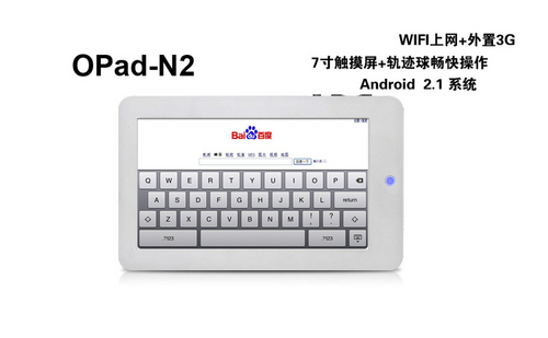 欧恩OPad-N2(8G)