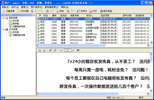 CimFAX 传真服务器 C2102(商务版)