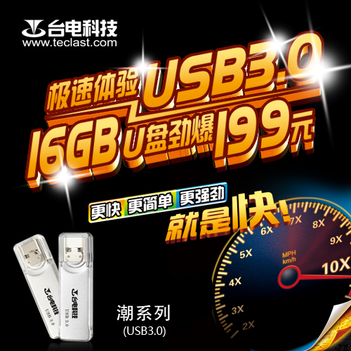 台电潮 USB3.0 16G