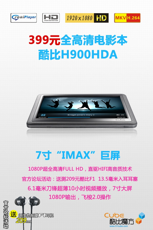 酷比魔方H900HDA 8G