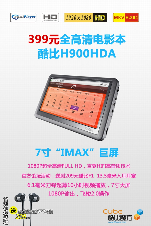 酷比魔方H900HDA 8G