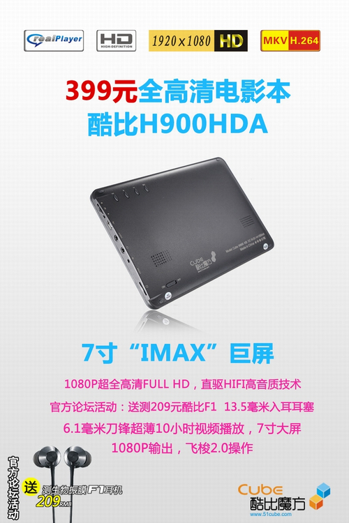 酷比魔方H900HDA 8G