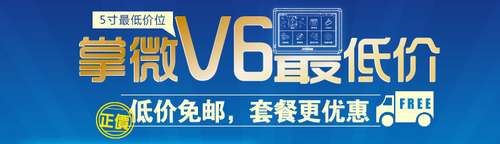 JVES掌微V6