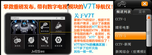 JVES掌微V7T