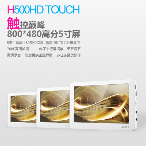 酷比魔方H500HD TOUCH 8G