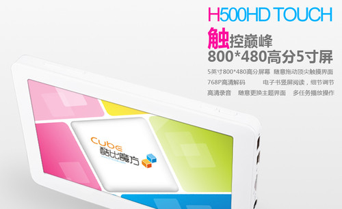 酷比魔方H500HD TOUCH 8G