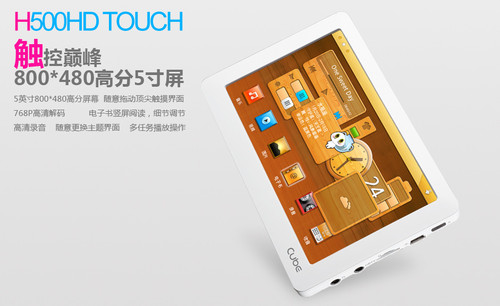 酷比魔方H500HD TOUCH 8G