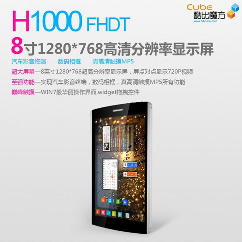 酷比魔方H1000 FHDT 8G