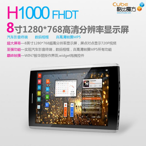 酷比魔方H1000 FHDT 8G