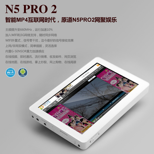 原道 N5 PRO2精英版 8G