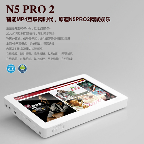 原道 N5 PRO2精英版 8G