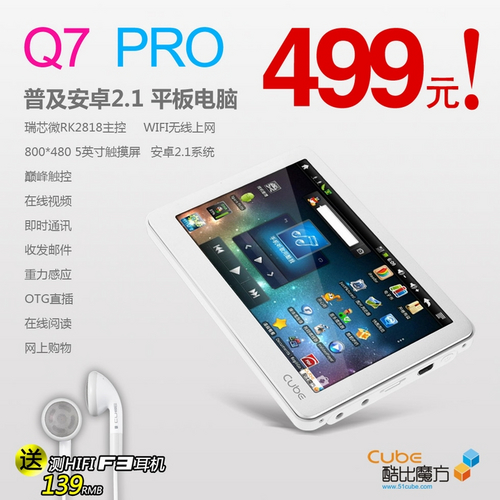 酷比魔方Q7 PRO