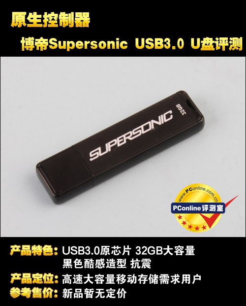 博帝超音速 USB3.0