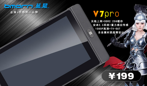 蓝晨V7pro 4G