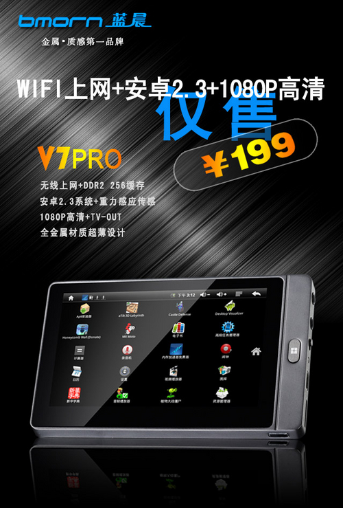 蓝晨V7pro 4G