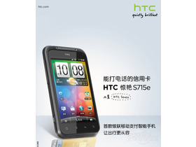 HTC S715e(Stunning)