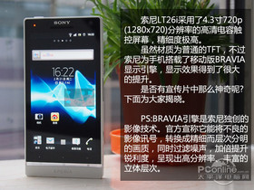 LT26i(Xperia S)