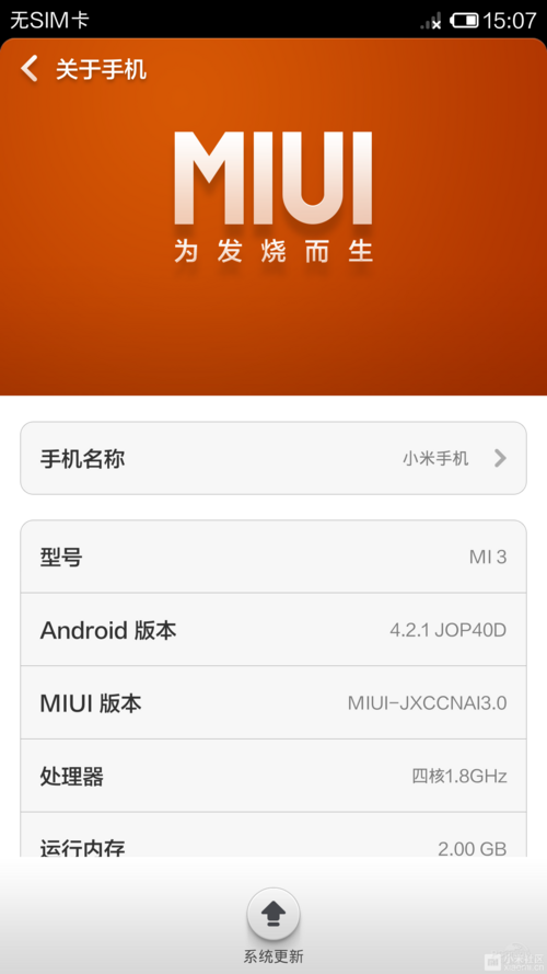 小米3移动版 16GB
