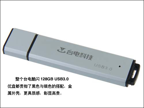 台电酷闪USB3.0 128G