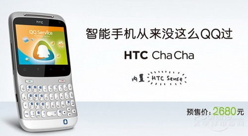 HTC cha cha(QQ Service)ͼ