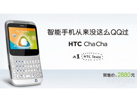 HTC cha cha(QQ Service)